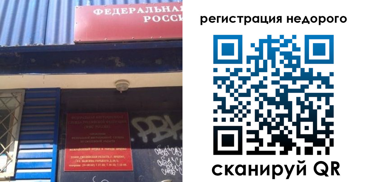 временная регистрация надежно в Оби