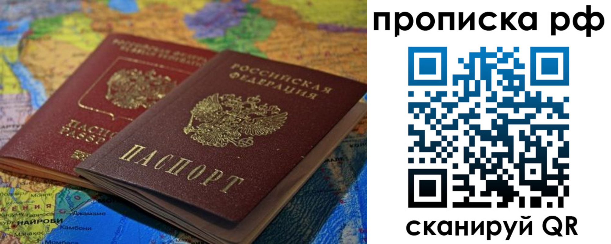 прописка штамп в Оби
