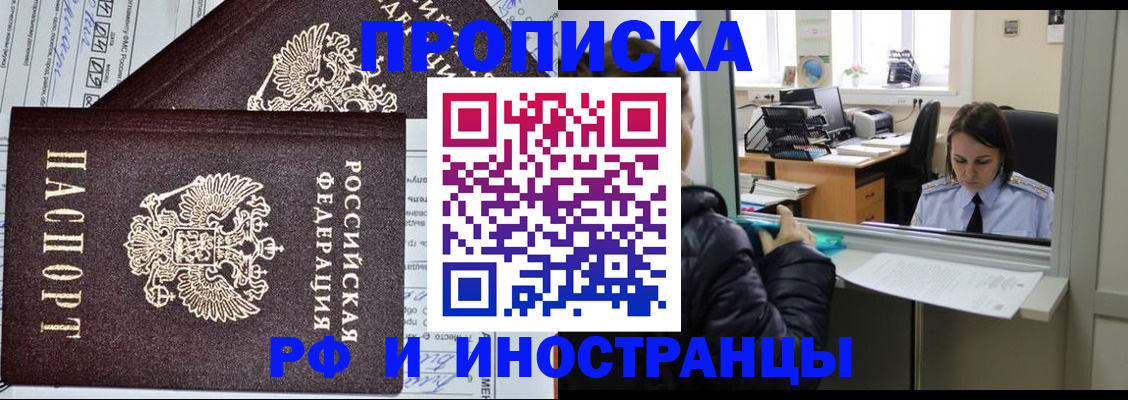 прописка гарантия в Оби