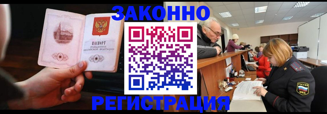 миграционный учет в Оби